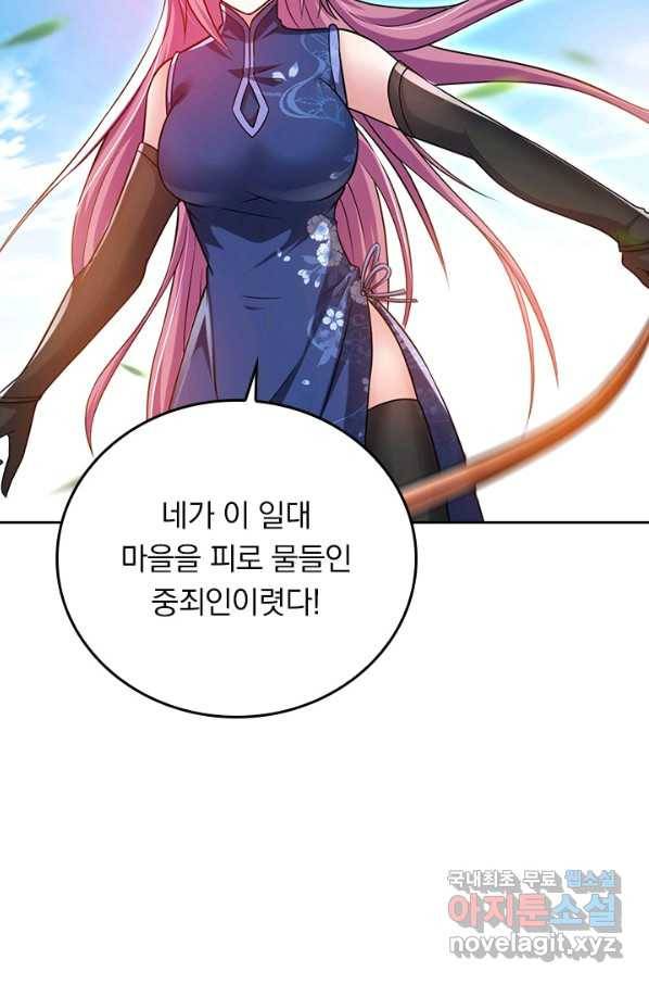 만렙종주 89화 11