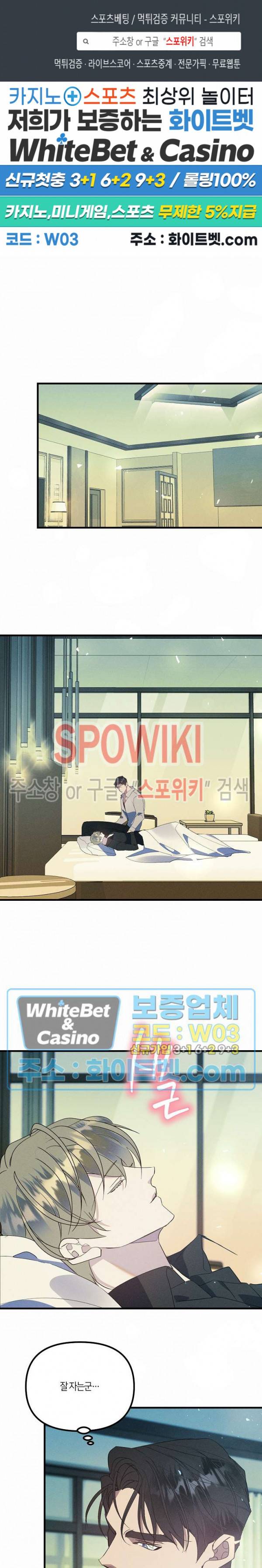코드네임 - 미스트 57화 1