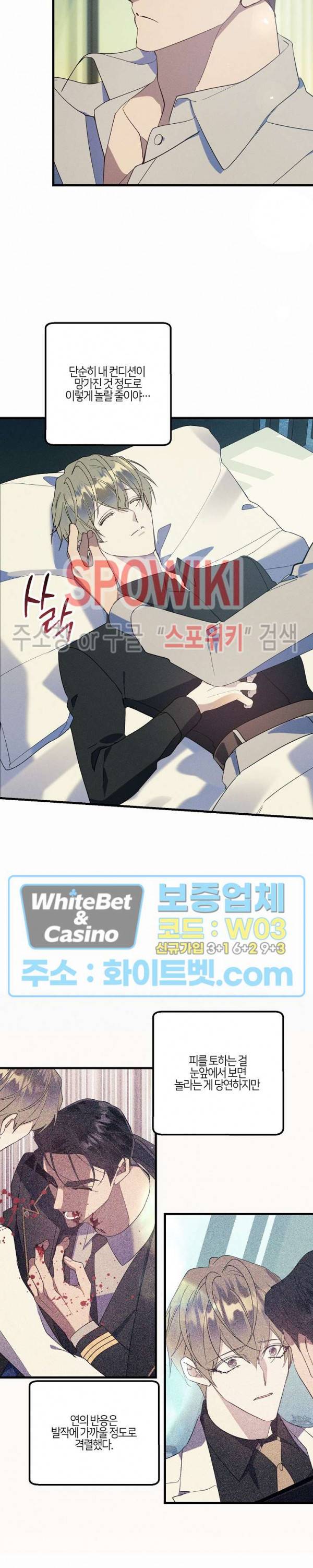 코드네임 - 미스트 57화 2