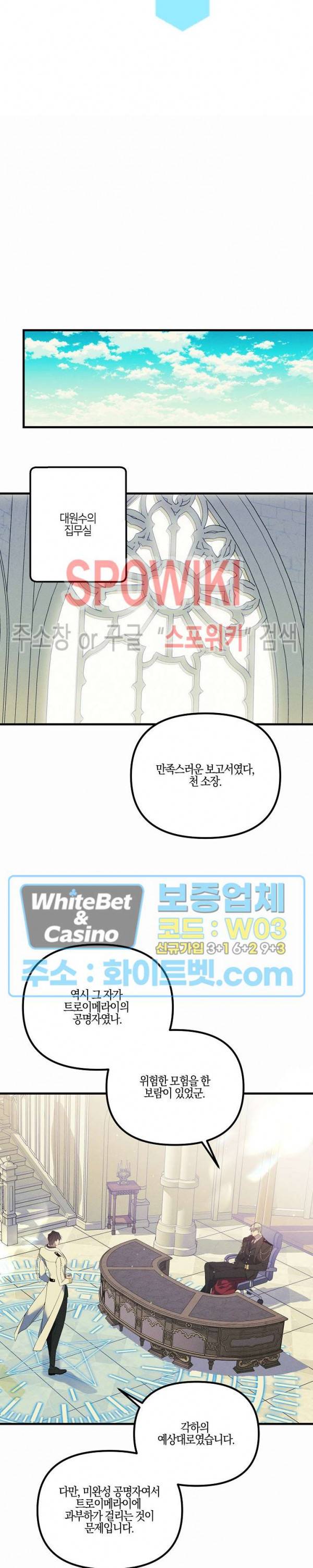 코드네임 - 미스트 57화 5