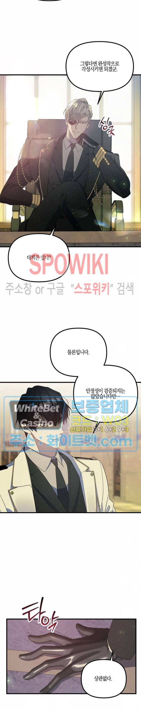 코드네임 - 미스트 57화 6