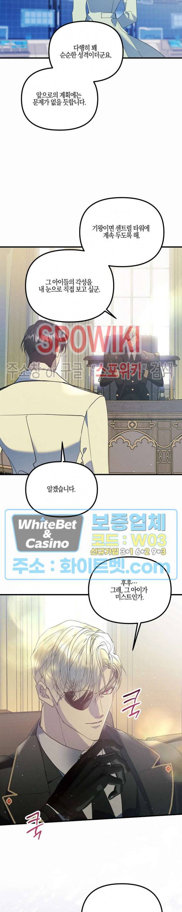 코드네임 - 미스트 57화 8