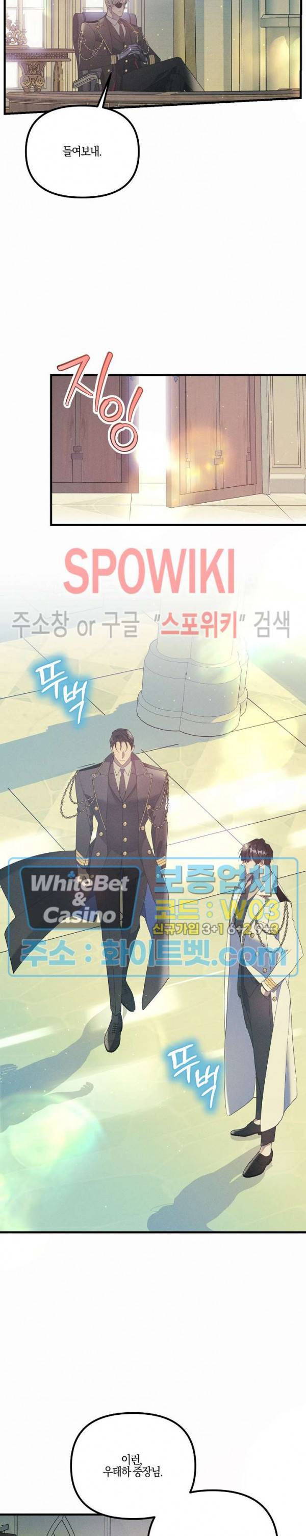 코드네임 - 미스트 57화 10