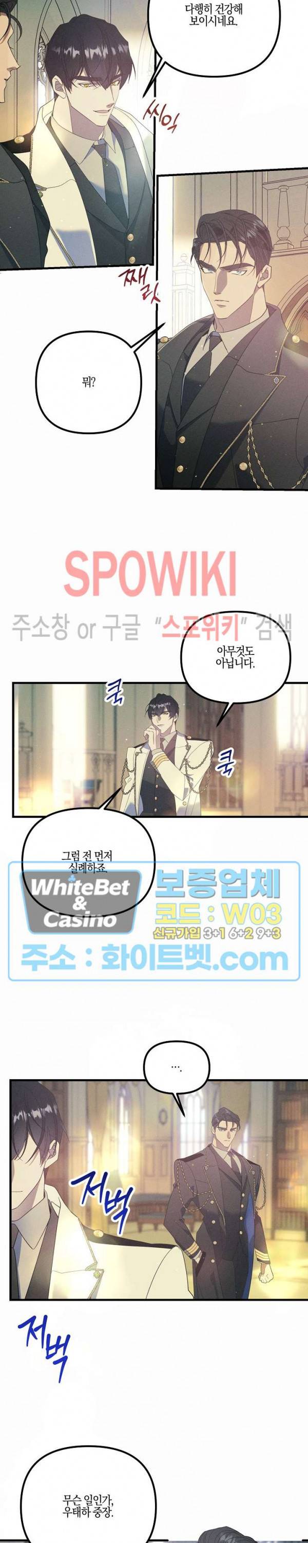 코드네임 - 미스트 57화 11