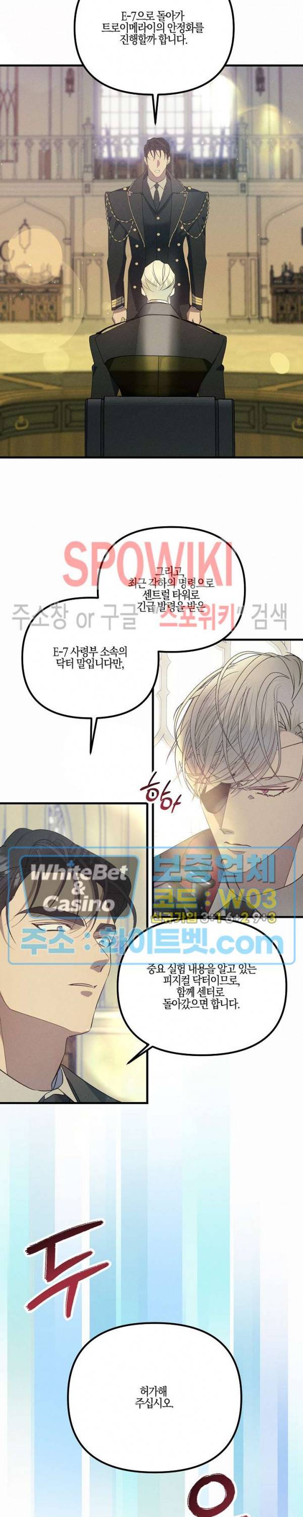코드네임 - 미스트 57화 14