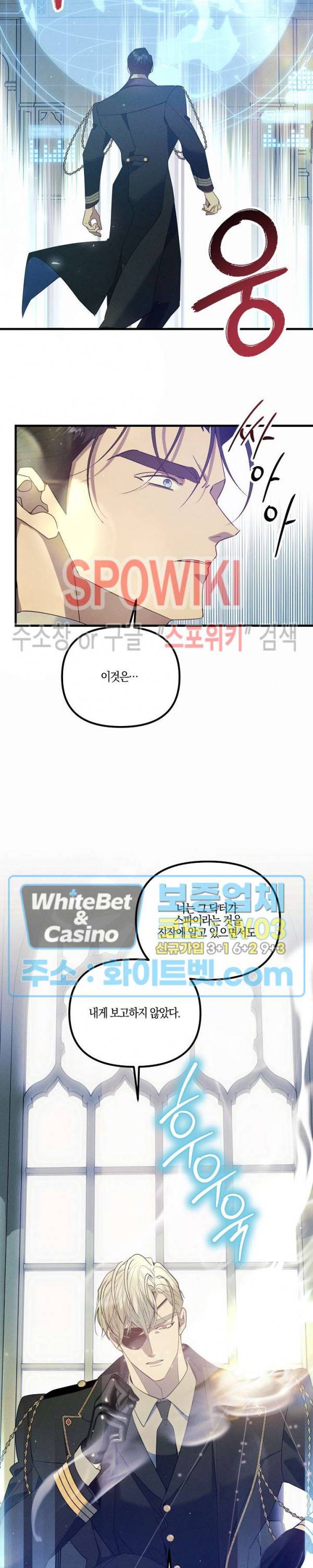 코드네임 - 미스트 57화 16