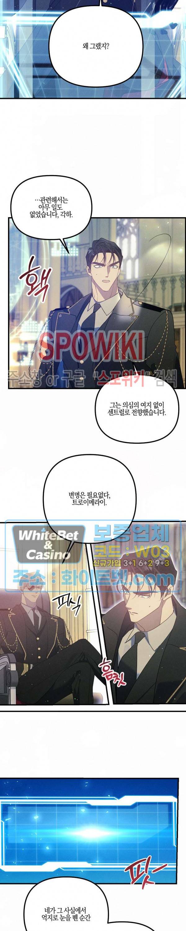 코드네임 - 미스트 57화 17