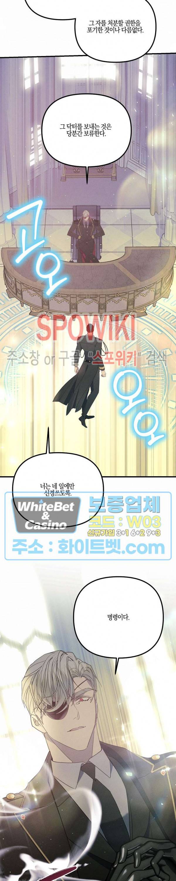 코드네임 - 미스트 57화 18