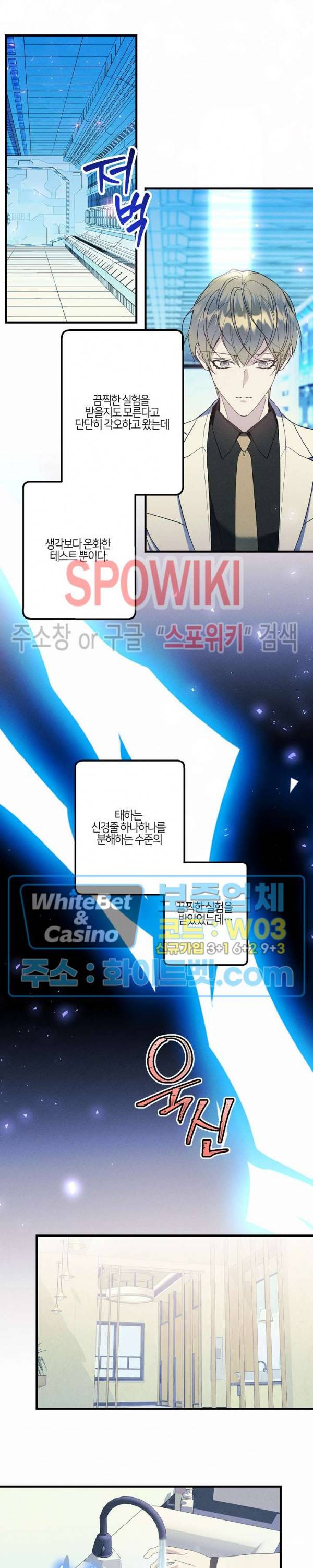 코드네임 - 미스트 57화 21