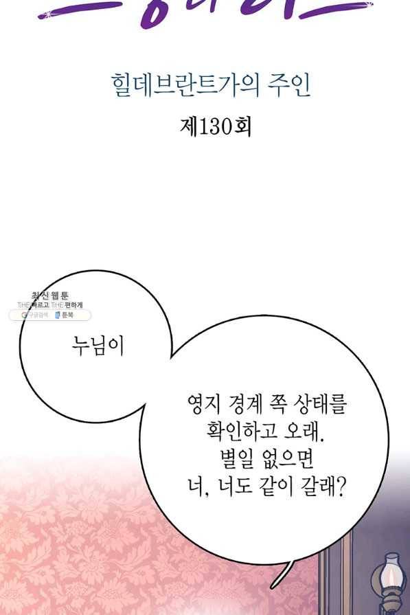 브링 더 러브 130화 2