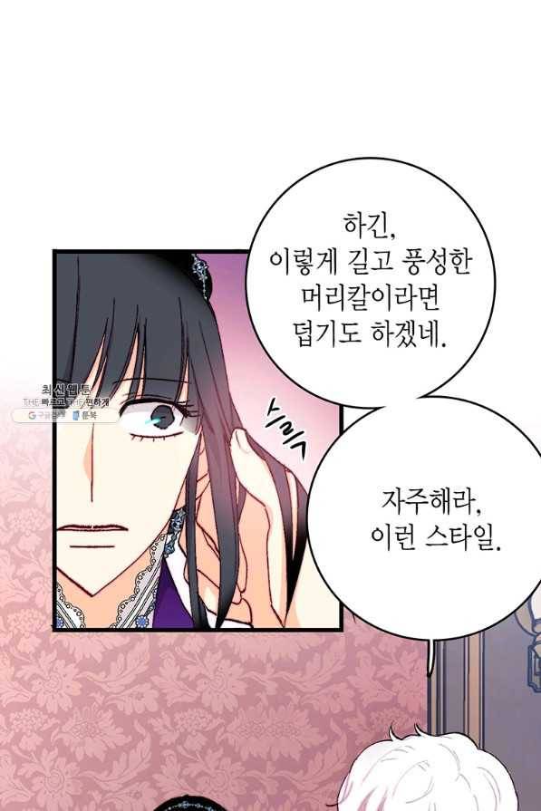 브링 더 러브 130화 8