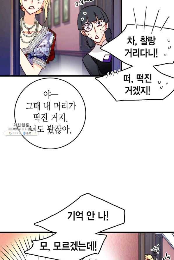 브링 더 러브 130화 12