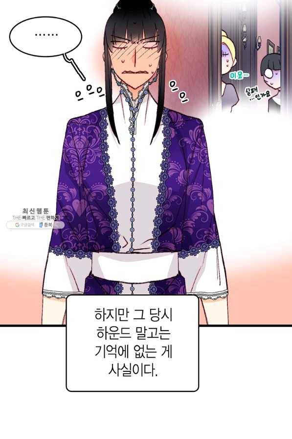브링 더 러브 130화 19
