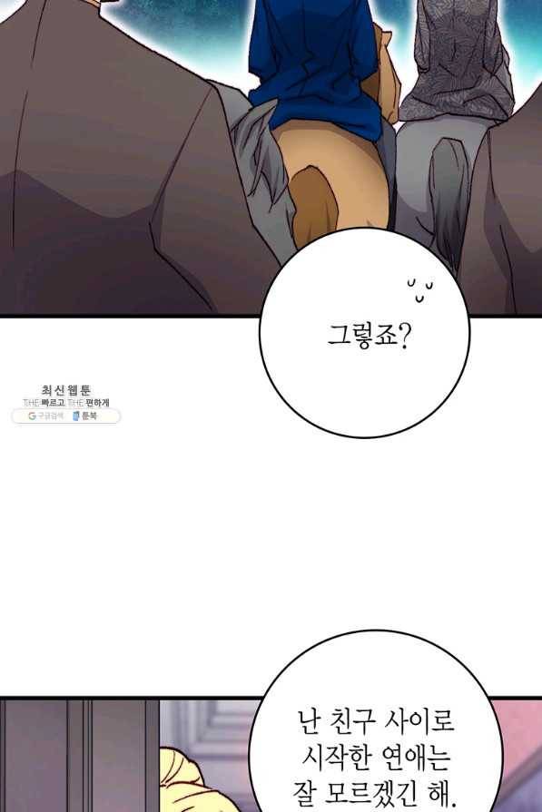 브링 더 러브 130화 21