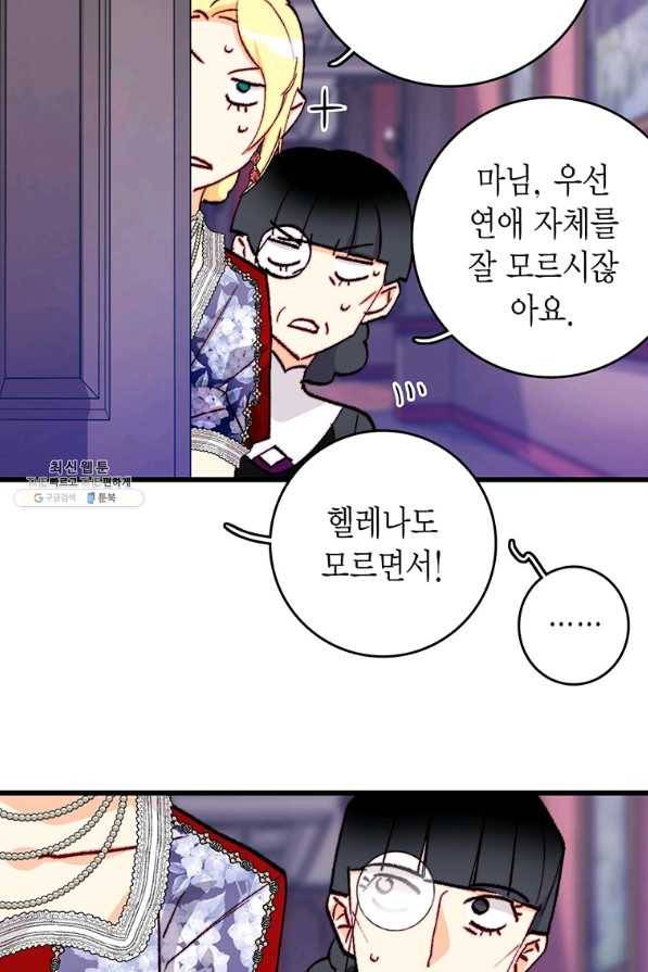 브링 더 러브 130화 22