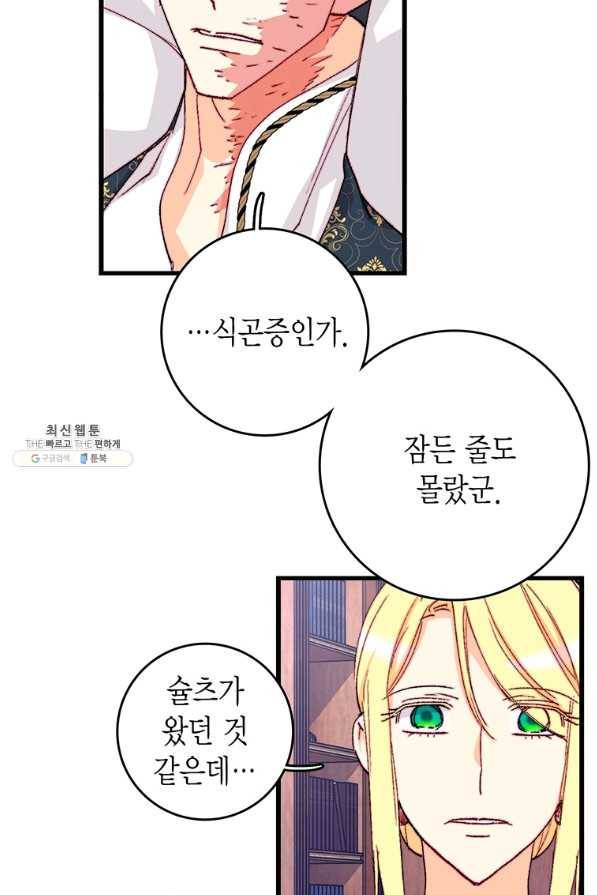 브링 더 러브 130화 34
