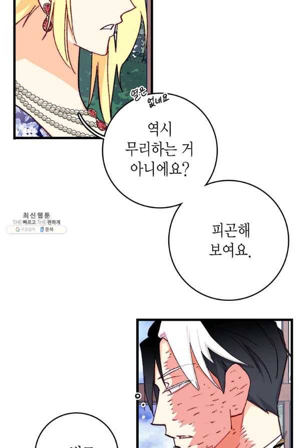 브링 더 러브 130화 37