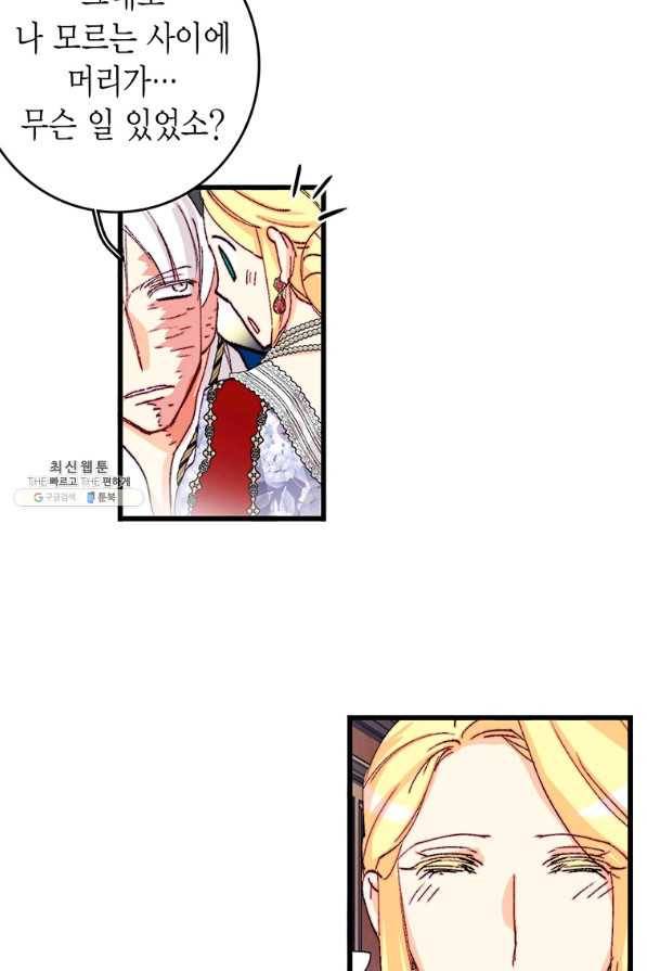 브링 더 러브 130화 44