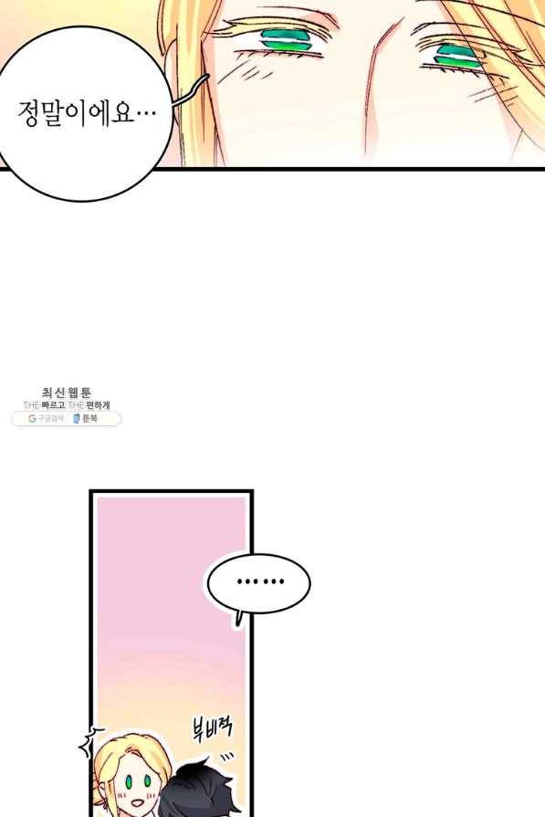 브링 더 러브 130화 46