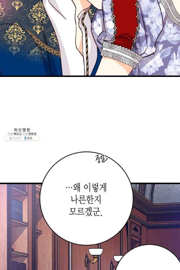 브링 더 러브 130화 48