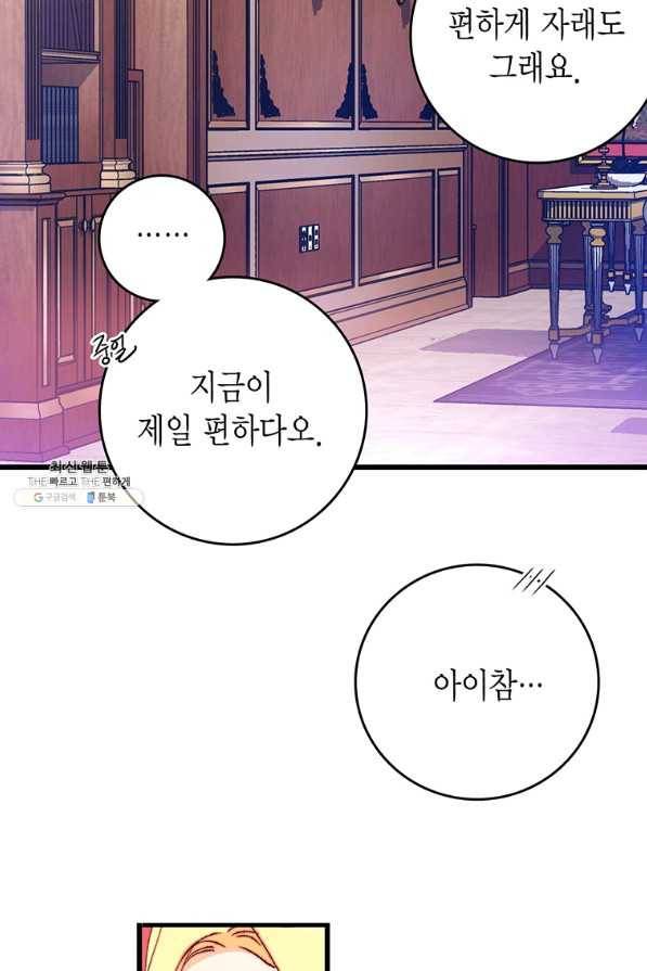 브링 더 러브 130화 49