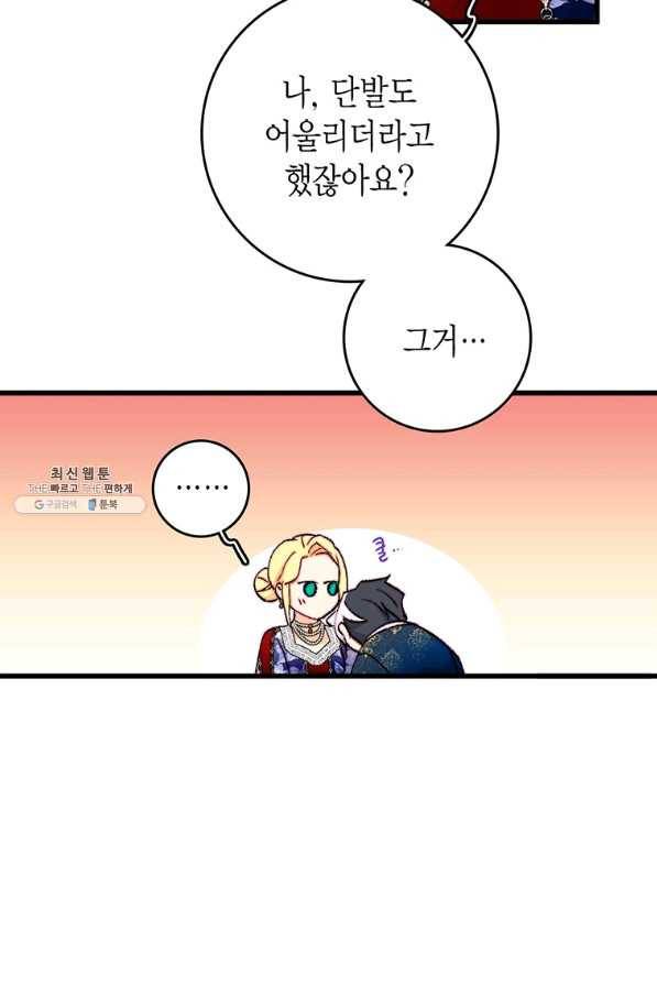 브링 더 러브 130화 51