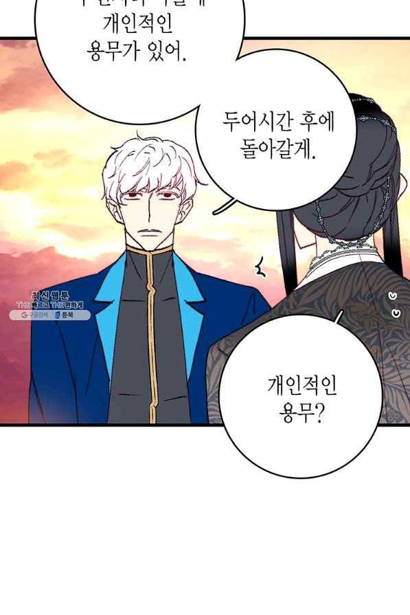 브링 더 러브 130화 57