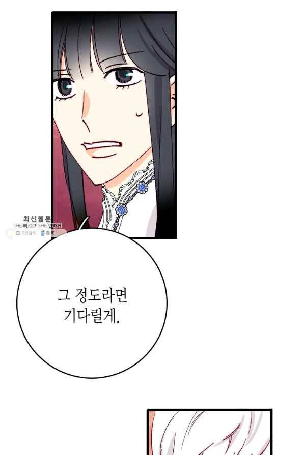브링 더 러브 130화 58