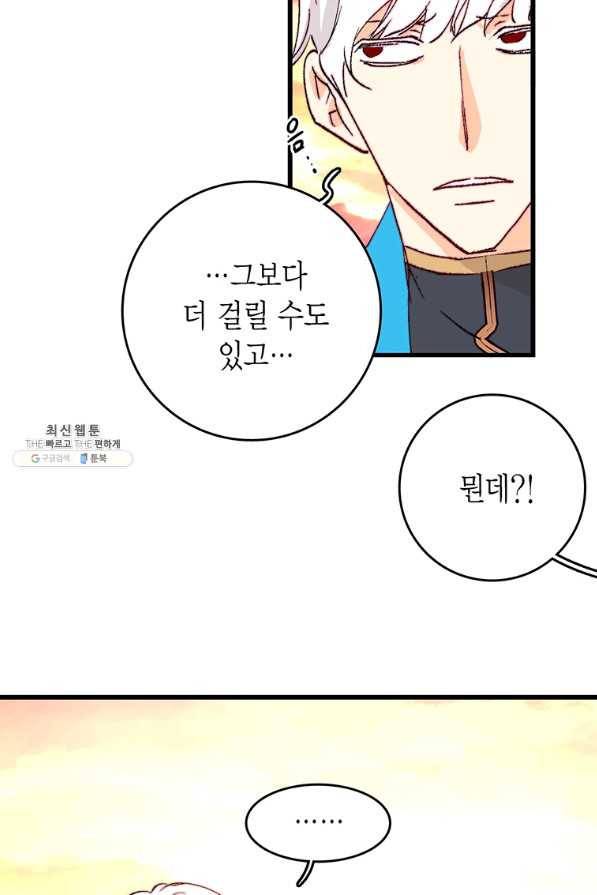 브링 더 러브 130화 59