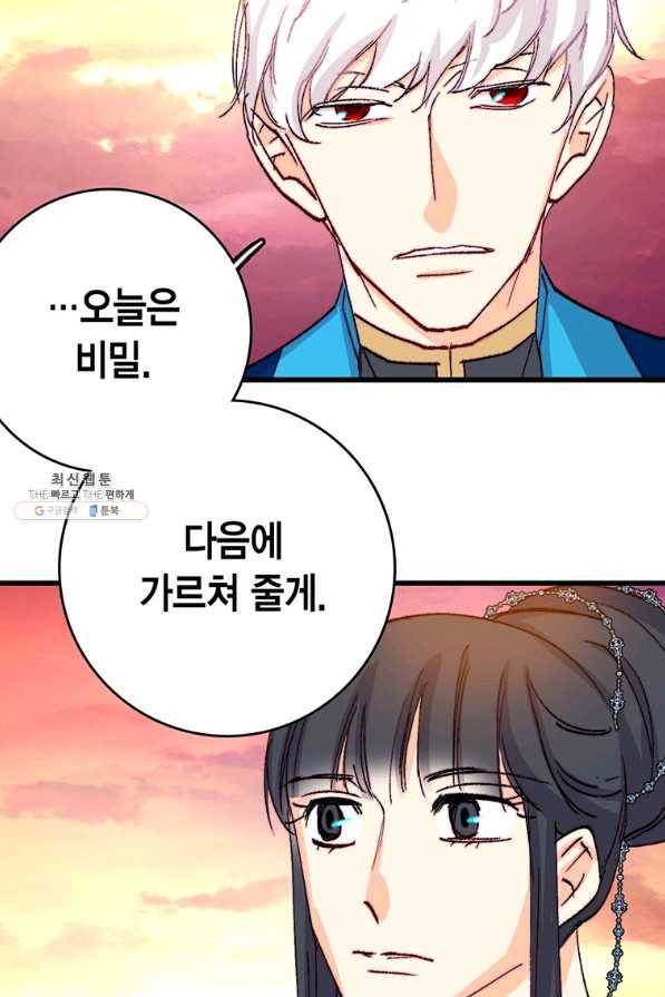 브링 더 러브 130화 61