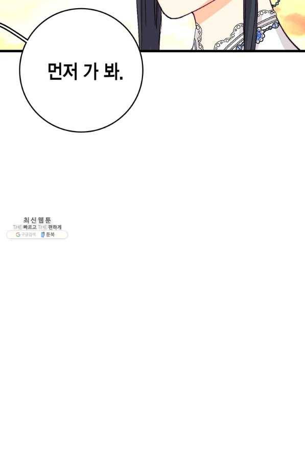 브링 더 러브 130화 62