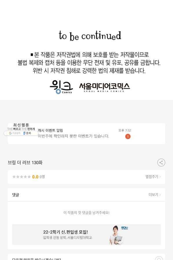 브링 더 러브 130화 63