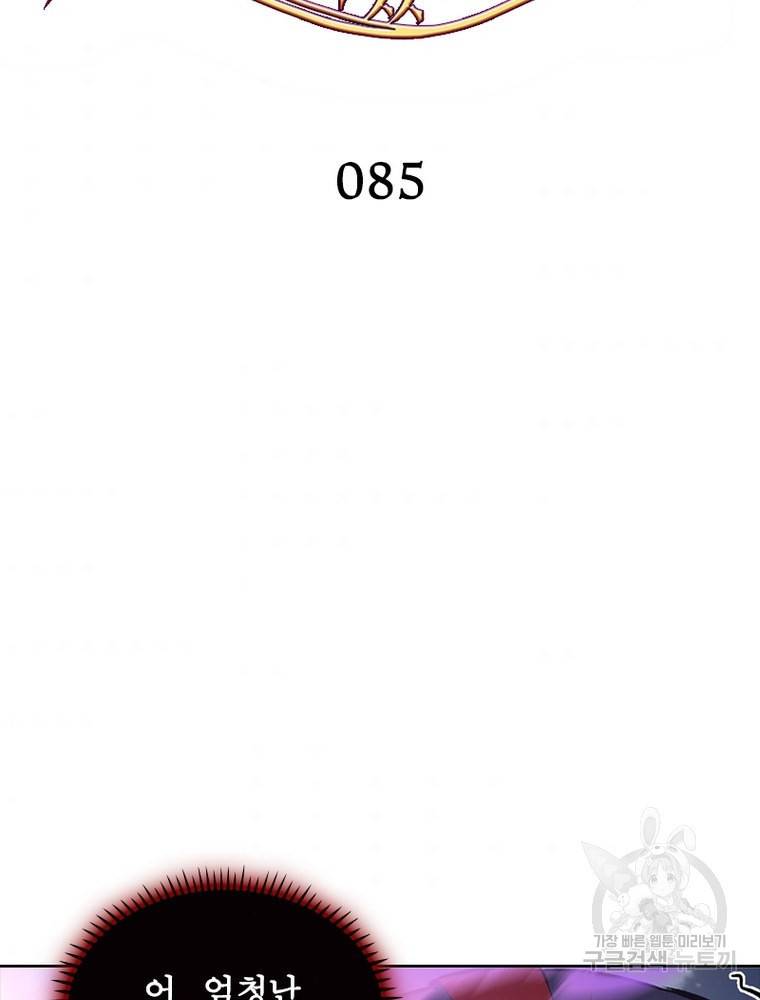 왕위 계승자 때려치겠습니다 85화 2