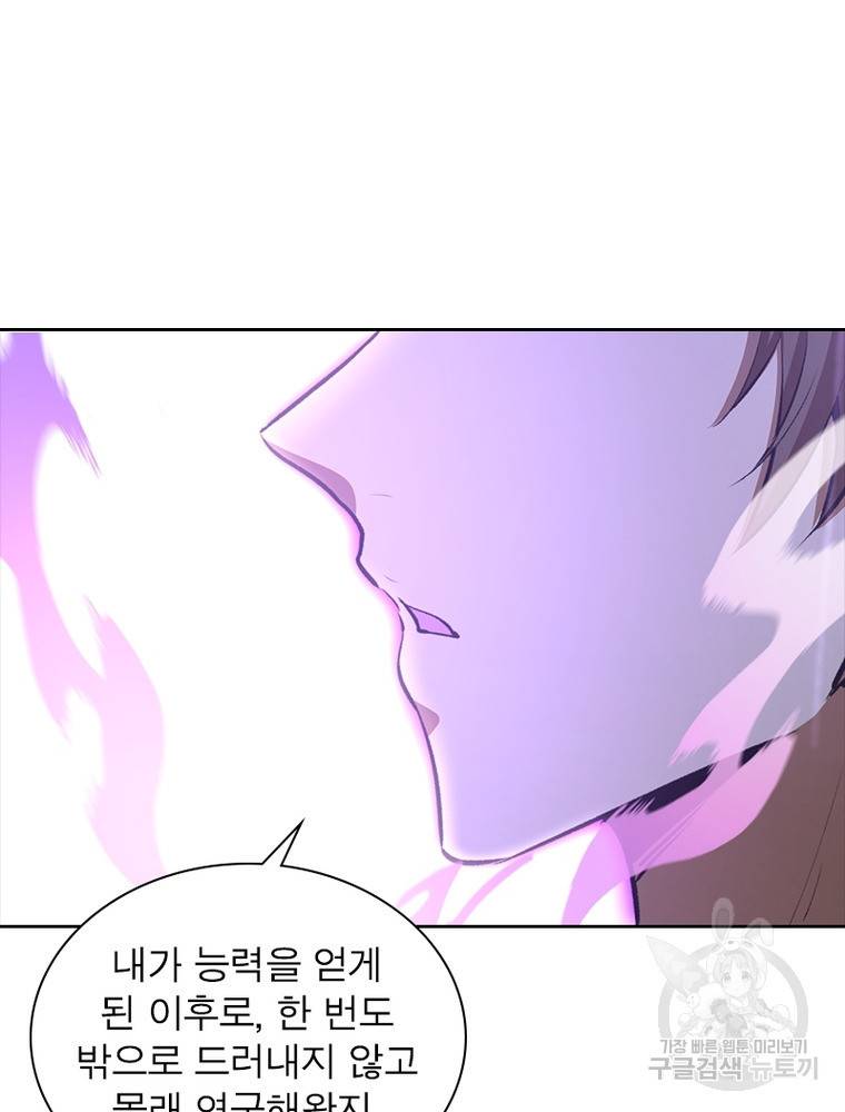 왕위 계승자 때려치겠습니다 85화 5