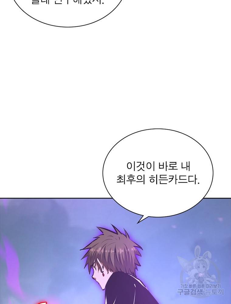 왕위 계승자 때려치겠습니다 85화 6