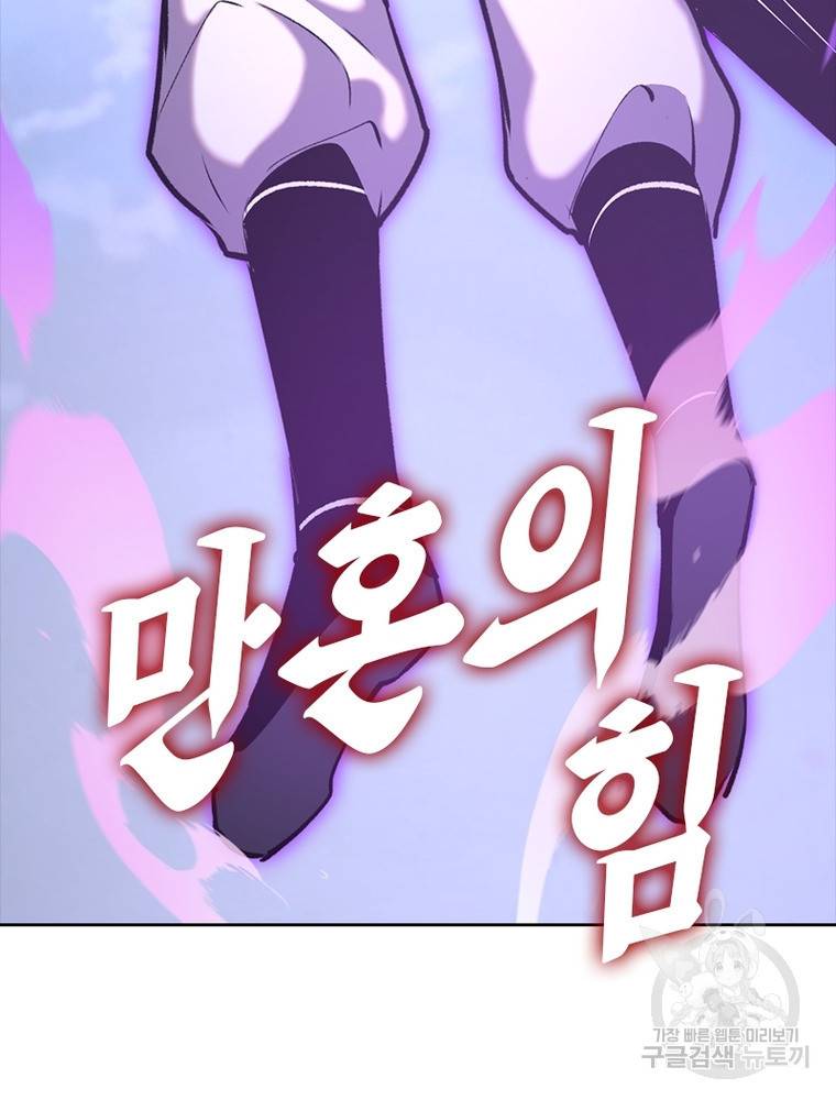 왕위 계승자 때려치겠습니다 85화 8