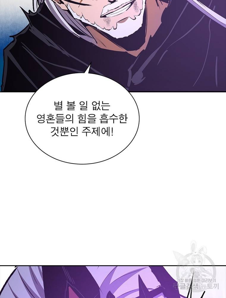 왕위 계승자 때려치겠습니다 85화 12