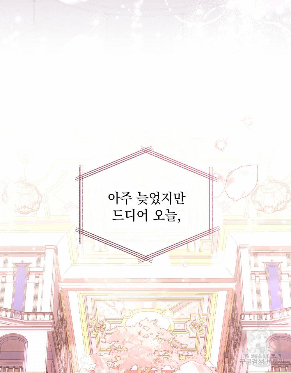 황금빛 여명이 너를 비추리 35화 3