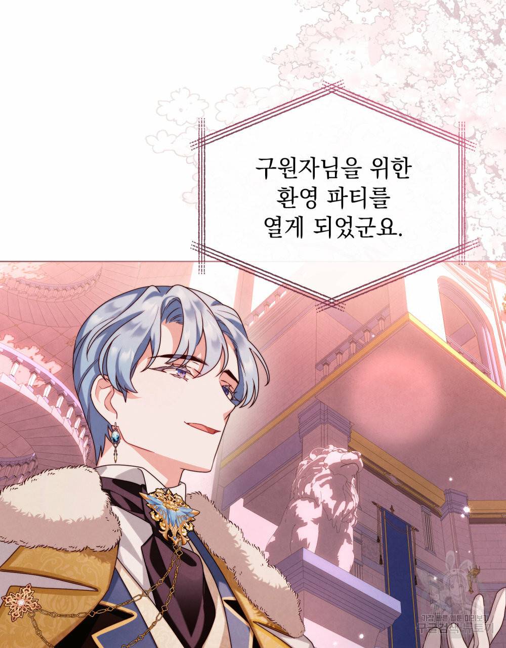 황금빛 여명이 너를 비추리 35화 6