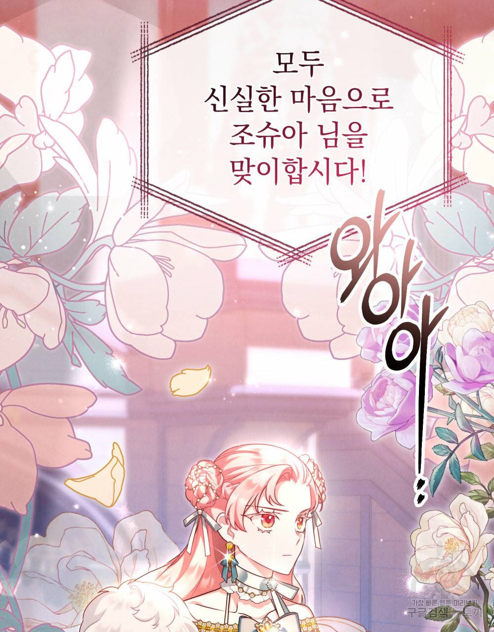 황금빛 여명이 너를 비추리 35화 9