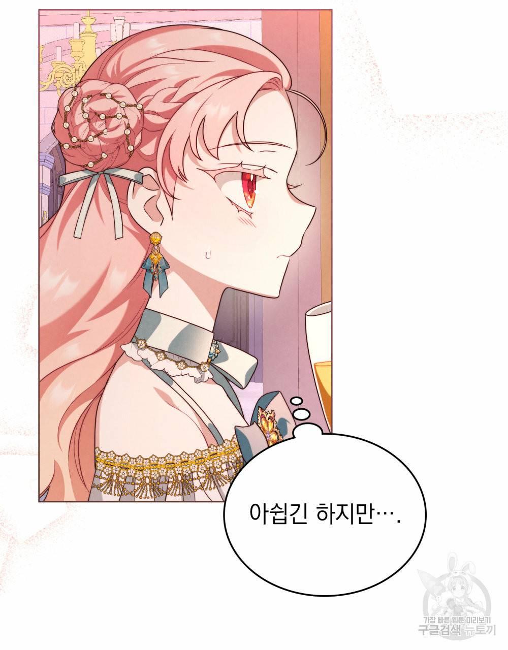 황금빛 여명이 너를 비추리 35화 19