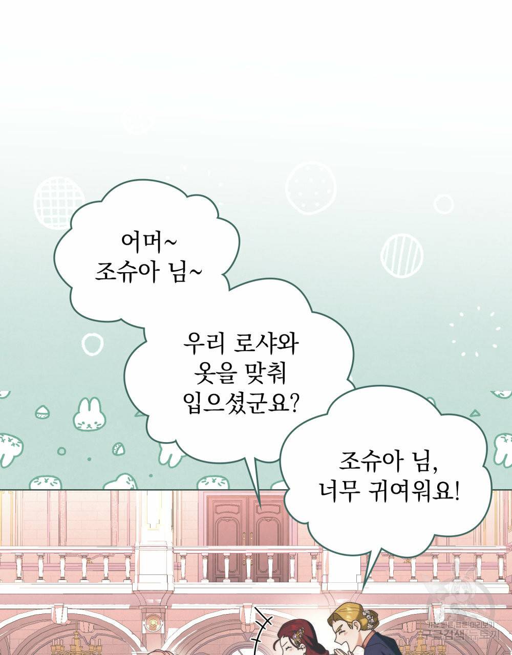 황금빛 여명이 너를 비추리 35화 21