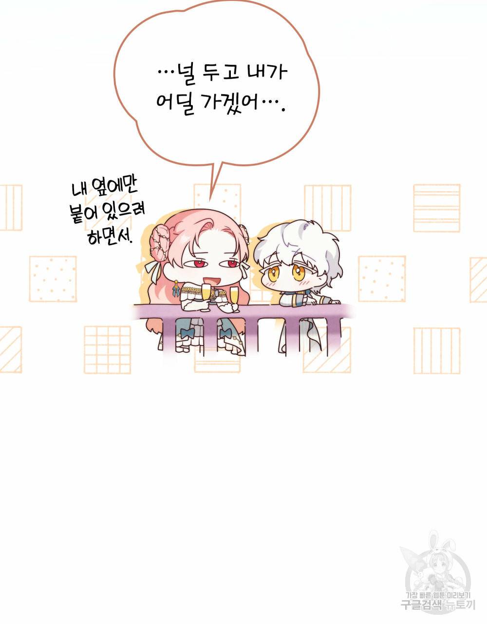 황금빛 여명이 너를 비추리 35화 24