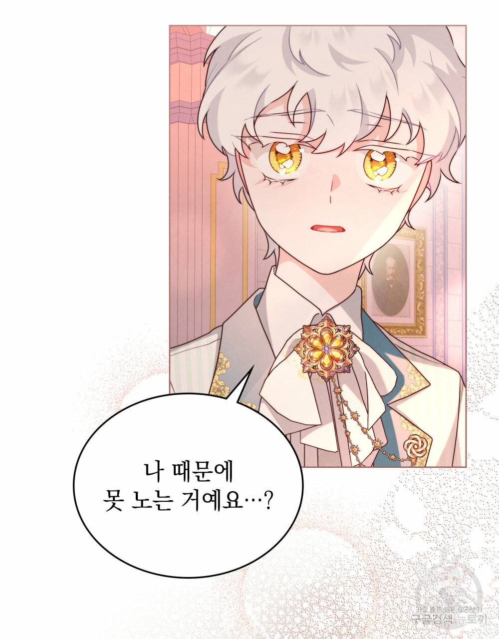 황금빛 여명이 너를 비추리 35화 25