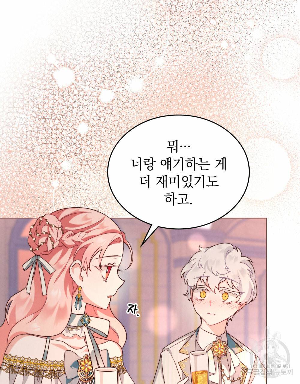 황금빛 여명이 너를 비추리 35화 26