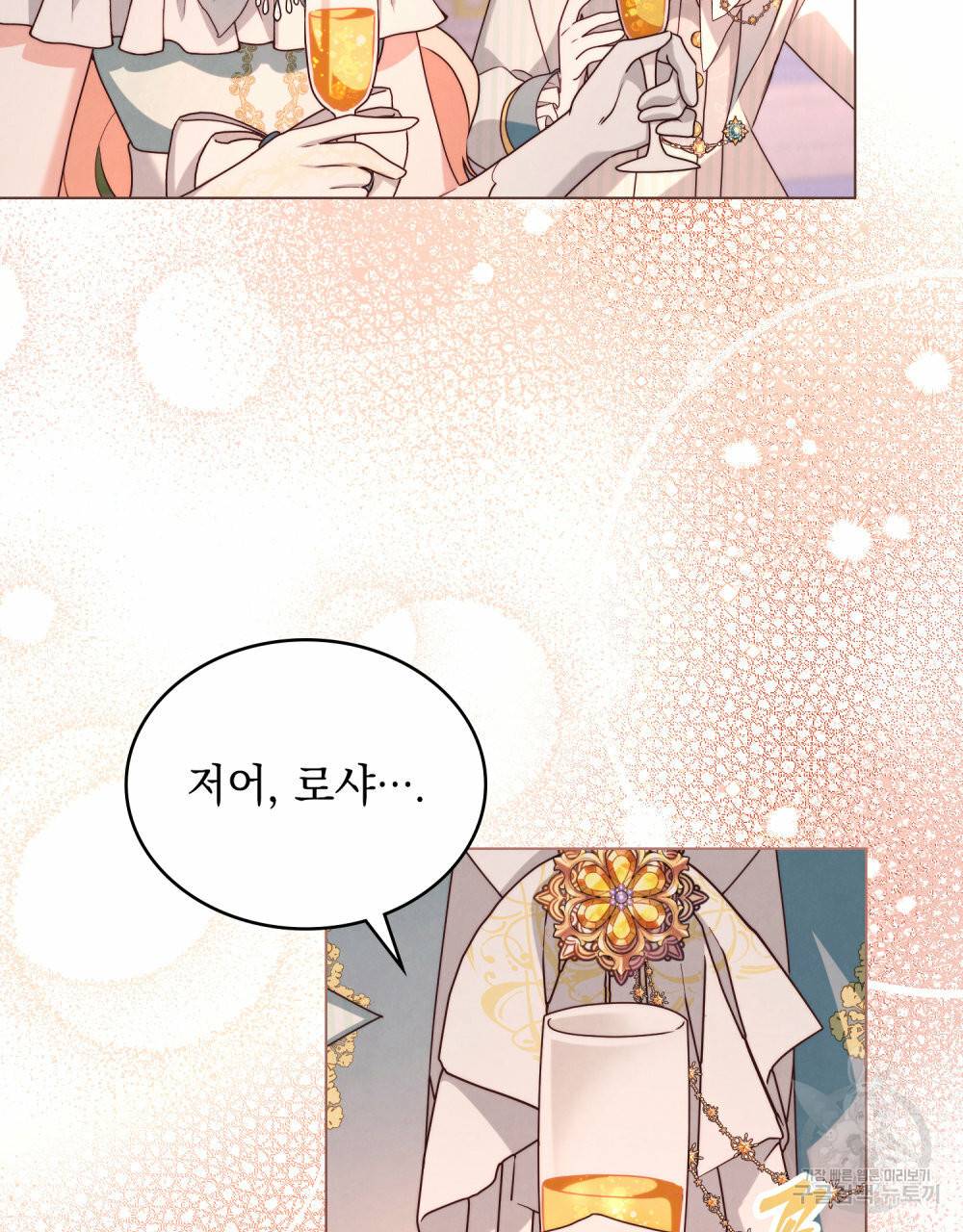 황금빛 여명이 너를 비추리 35화 27