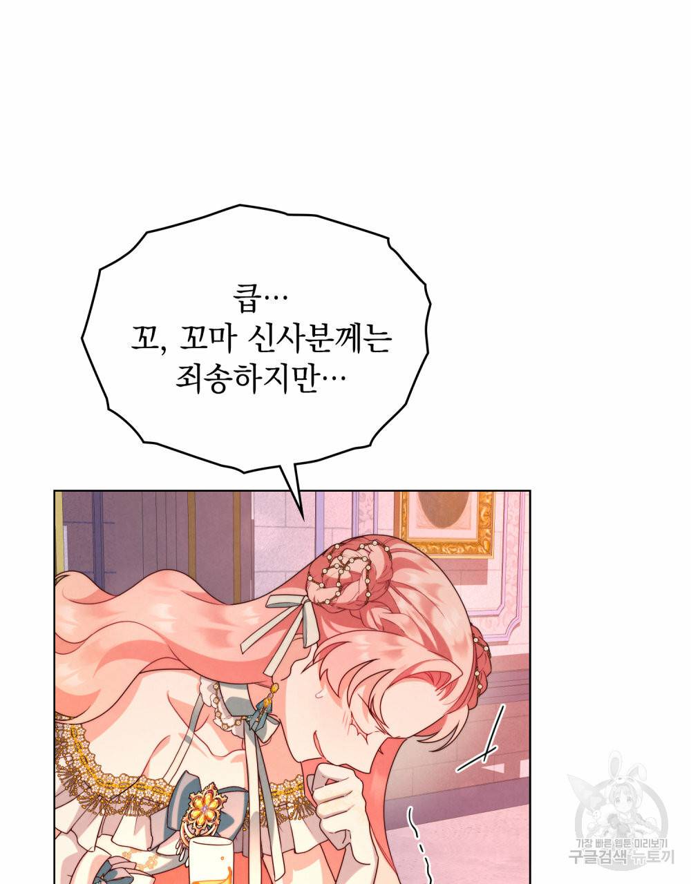 황금빛 여명이 너를 비추리 35화 33