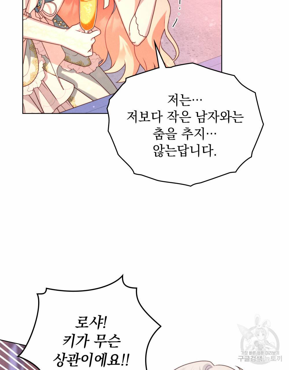 황금빛 여명이 너를 비추리 35화 34