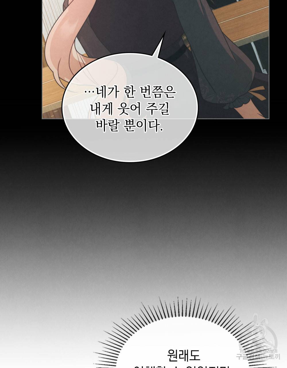 황금빛 여명이 너를 비추리 35화 43