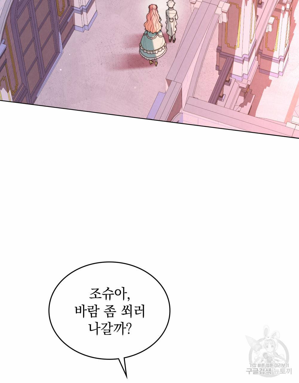 황금빛 여명이 너를 비추리 35화 46